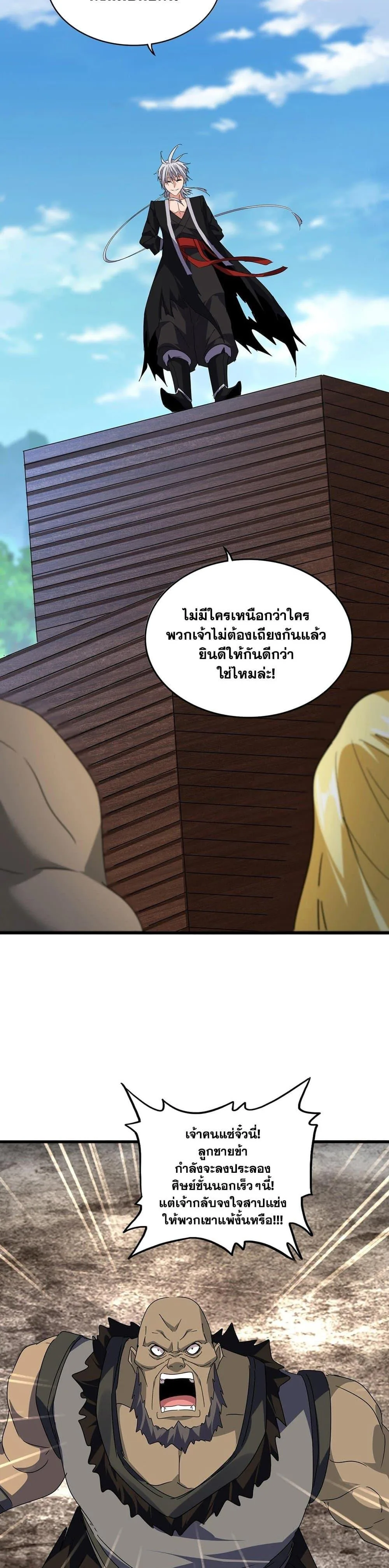 Magic Emperor ราชาจอมเวทย์ ตอนที่ 563 หน้า 16