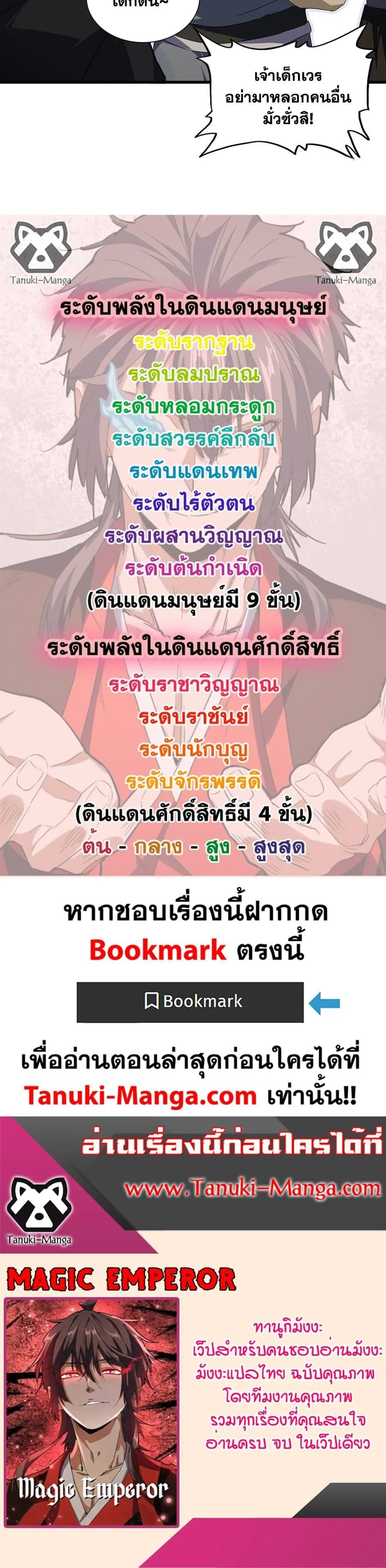 Magic Emperor ราชาจอมเวทย์ ตอนที่ 563 หน้า 20