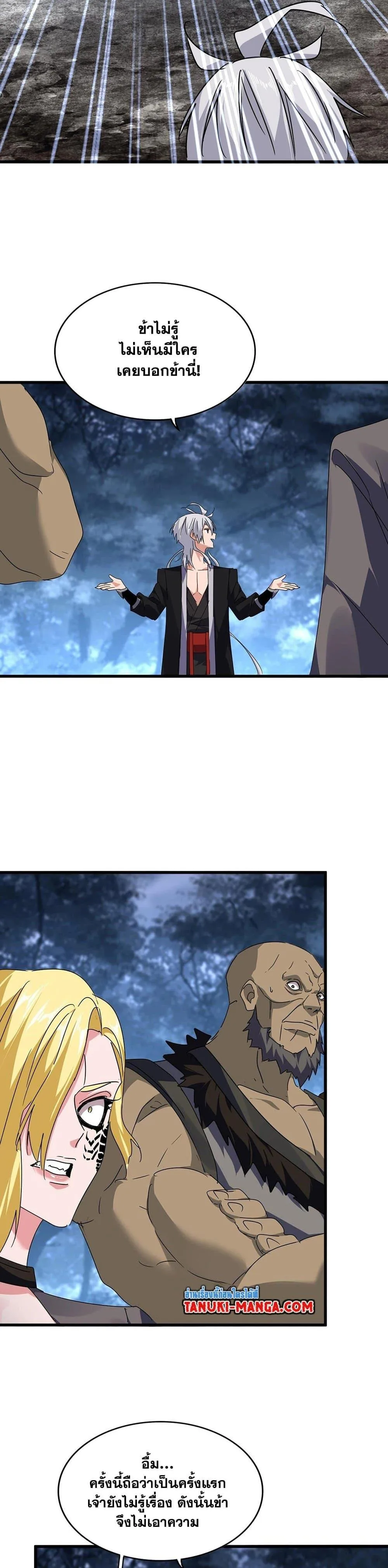 Magic Emperor ราชาจอมเวทย์ ตอนที่ 563 หน้า 3