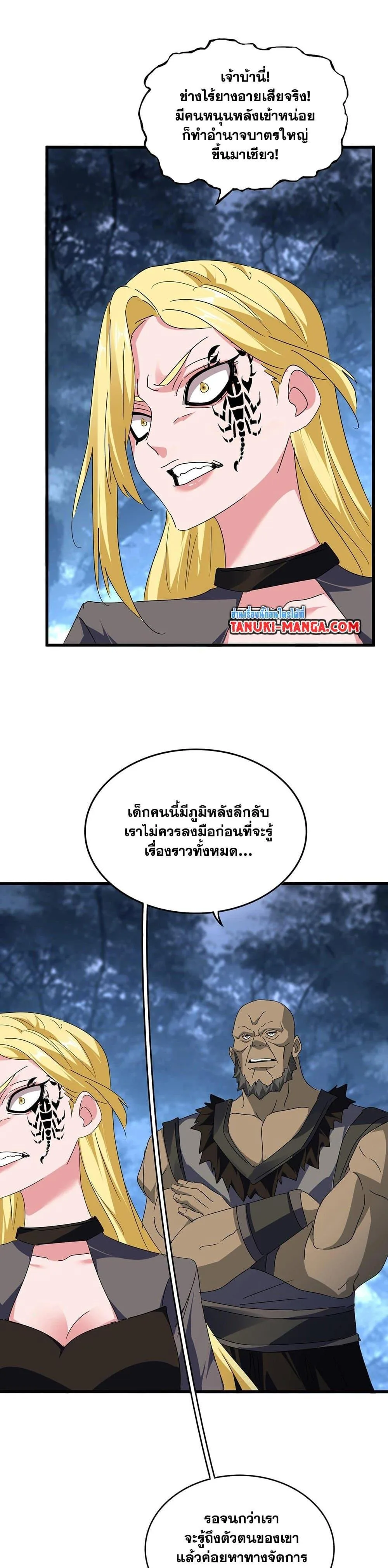 Magic Emperor ราชาจอมเวทย์ ตอนที่ 563 หน้า 5