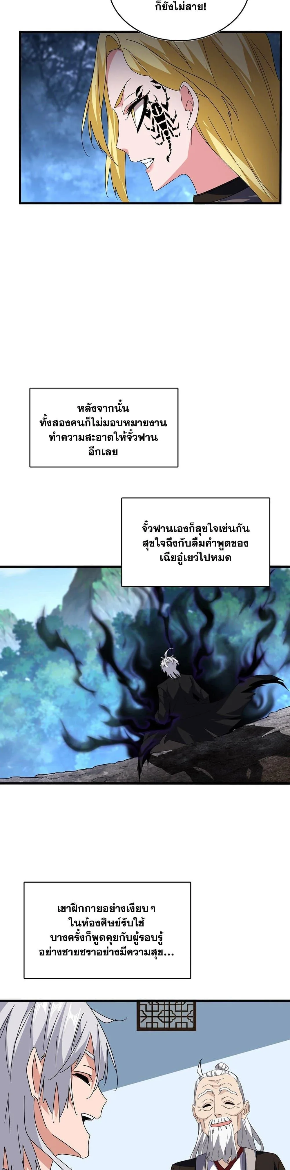 Magic Emperor ราชาจอมเวทย์ ตอนที่ 563 หน้า 6