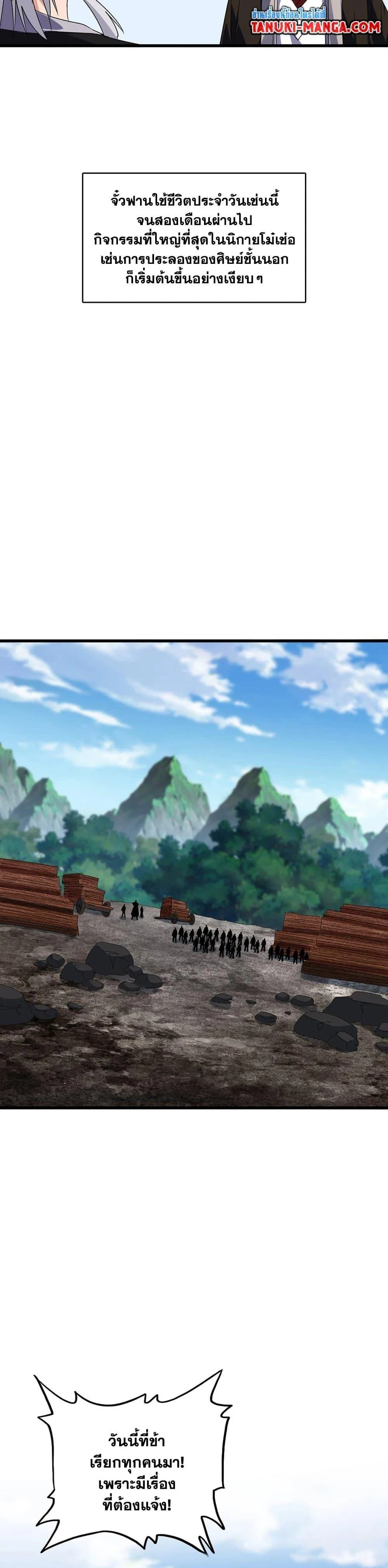 Magic Emperor ราชาจอมเวทย์ ตอนที่ 563 หน้า 7