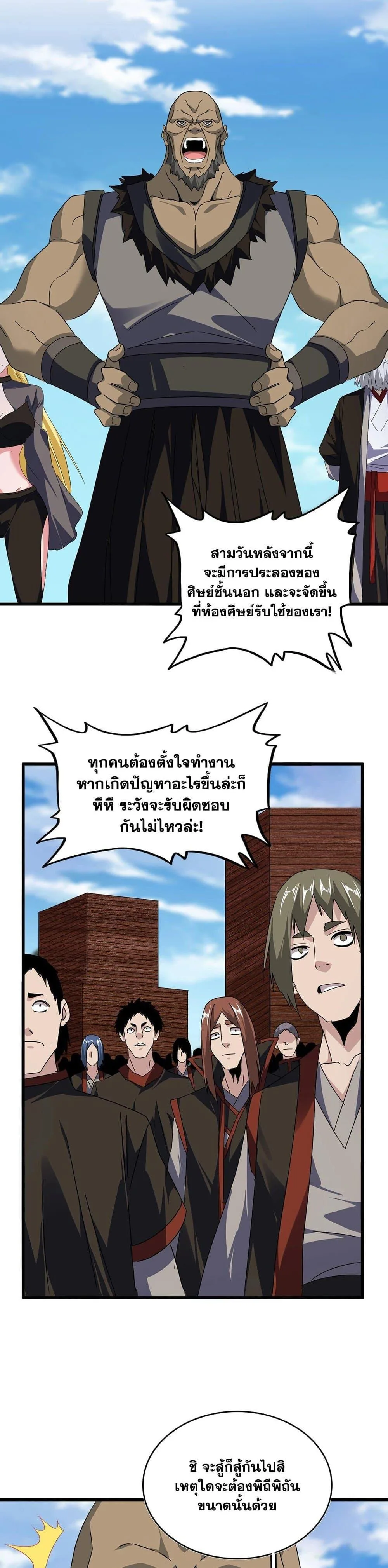 Magic Emperor ราชาจอมเวทย์ ตอนที่ 563 หน้า 8
