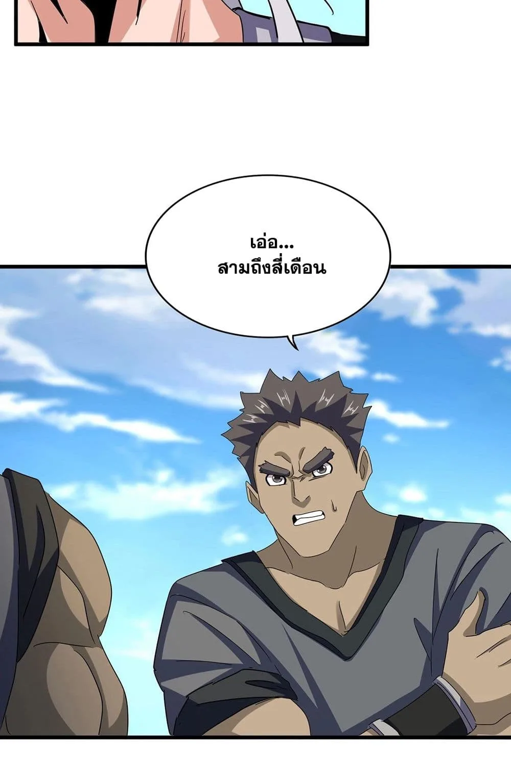 Magic Emperor ราชาจอมเวทย์ ตอนที่ 565 หน้า 18