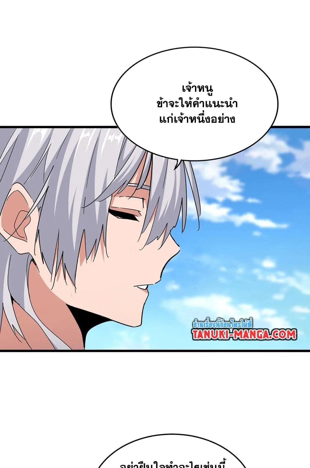 Magic Emperor ราชาจอมเวทย์ ตอนที่ 565 หน้า 19
