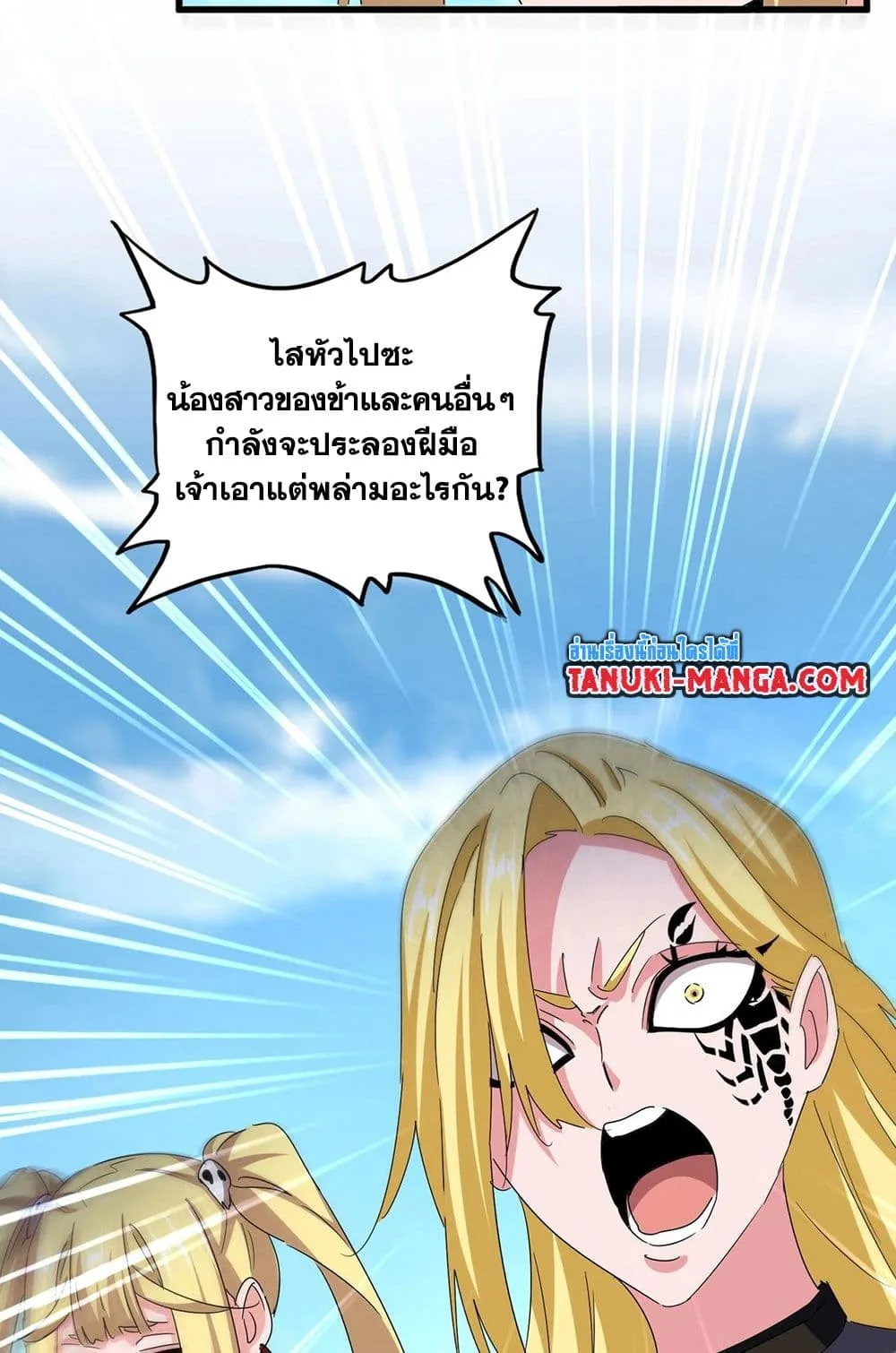 Magic Emperor ราชาจอมเวทย์ ตอนที่ 565 หน้า 23