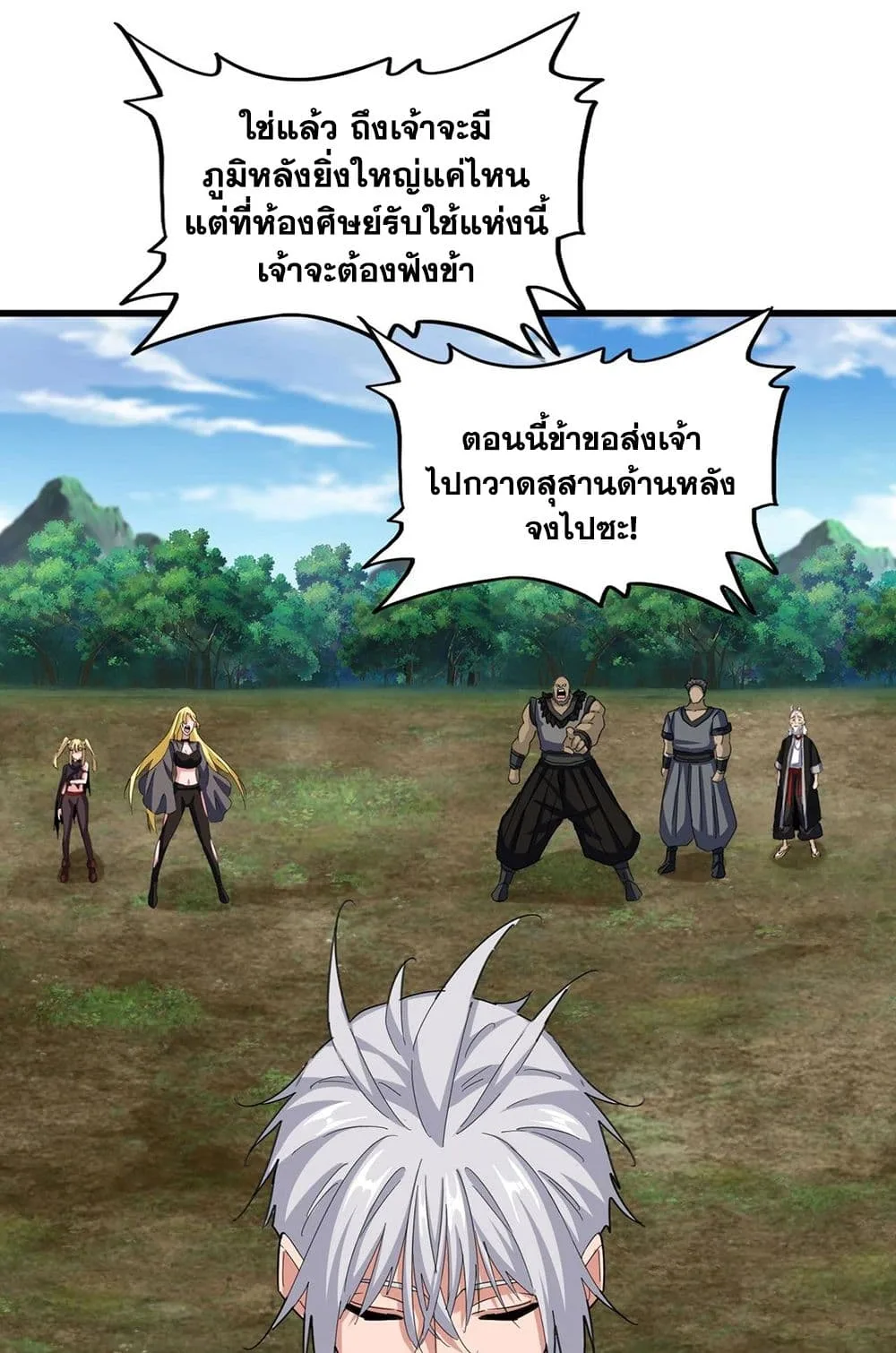 Magic Emperor ราชาจอมเวทย์ ตอนที่ 565 หน้า 25