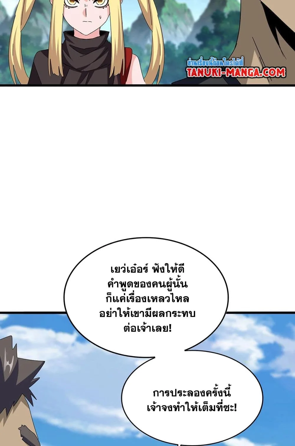 Magic Emperor ราชาจอมเวทย์ ตอนที่ 565 หน้า 28