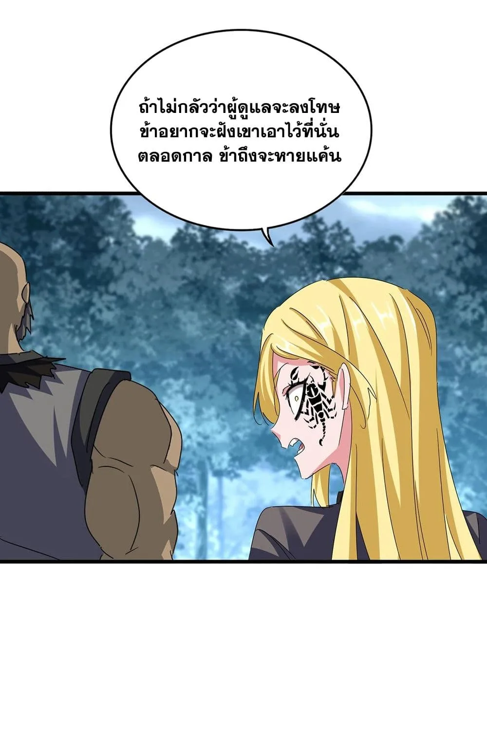 Magic Emperor ราชาจอมเวทย์ ตอนที่ 565 หน้า 36
