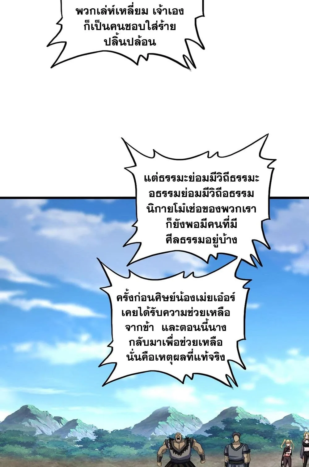 Magic Emperor ราชาจอมเวทย์ ตอนที่ 565 หน้า 4