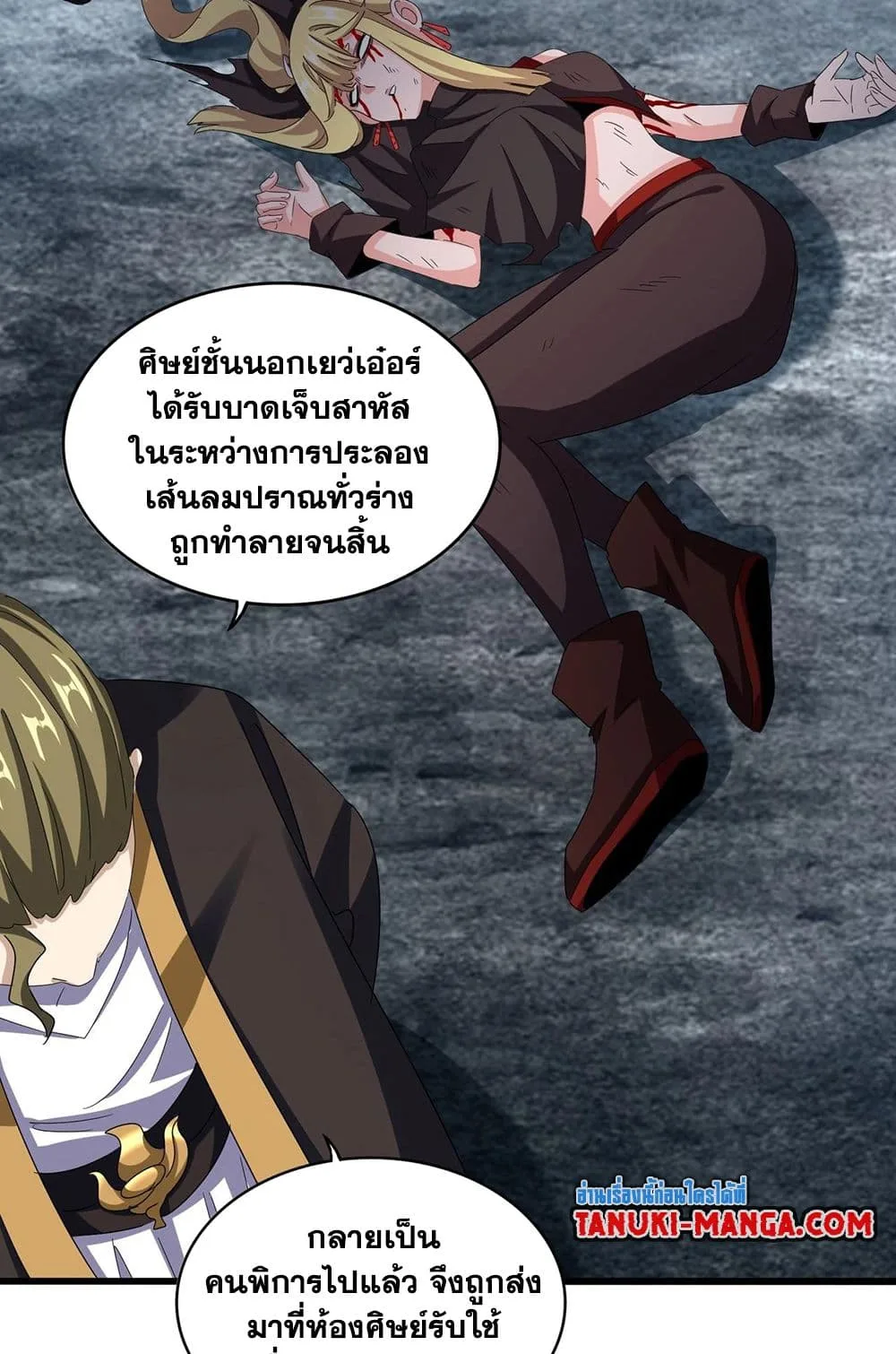 Magic Emperor ราชาจอมเวทย์ ตอนที่ 565 หน้า 41