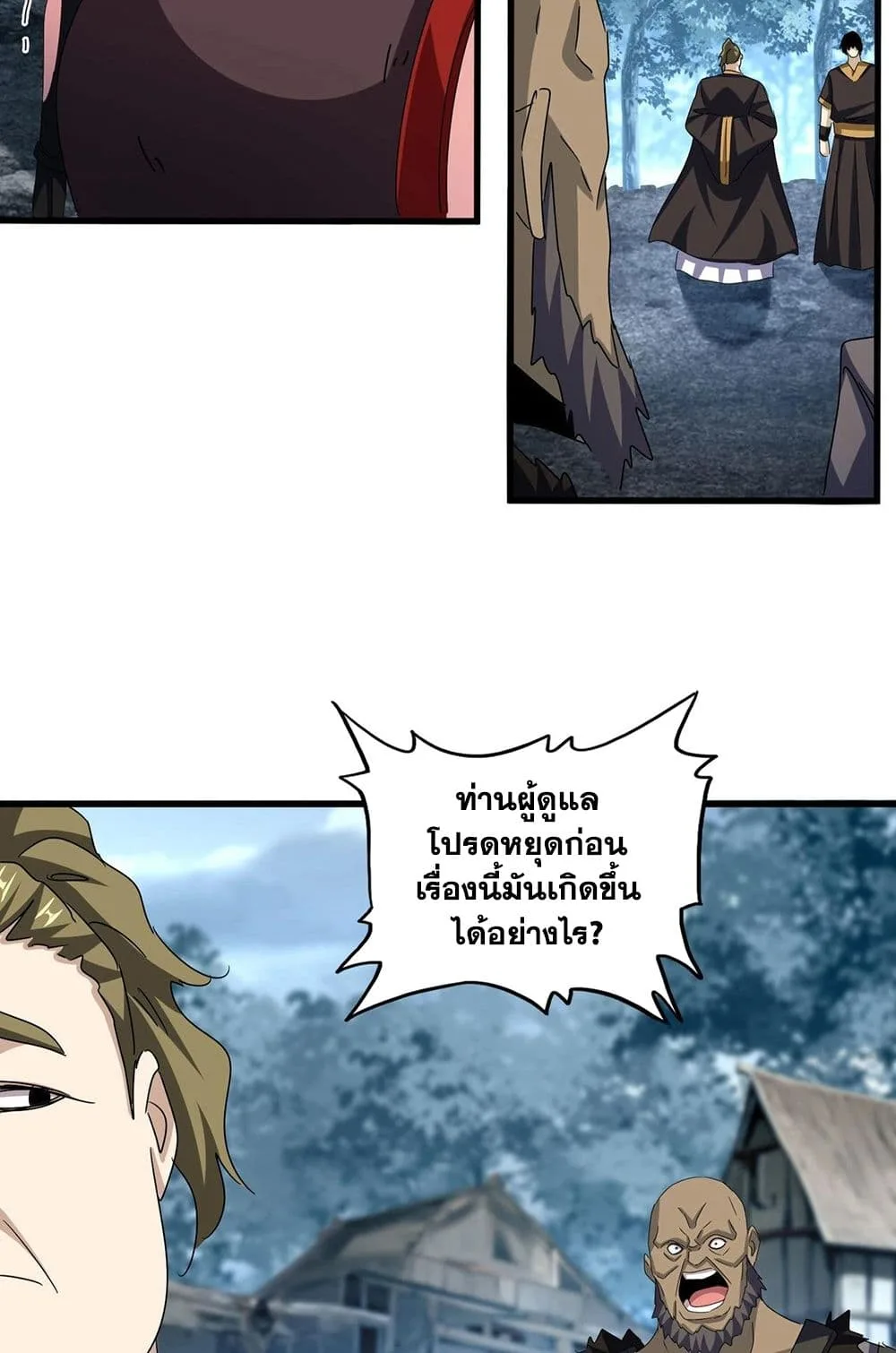 Magic Emperor ราชาจอมเวทย์ ตอนที่ 565 หน้า 43