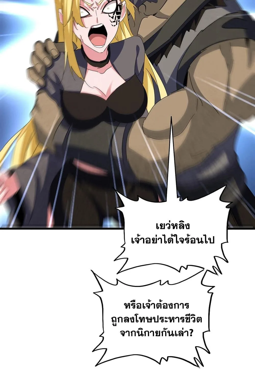 Magic Emperor ราชาจอมเวทย์ ตอนที่ 565 หน้า 47