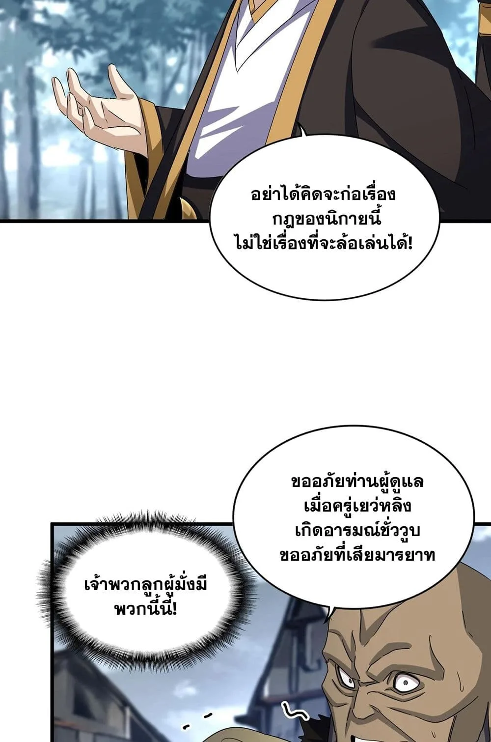 Magic Emperor ราชาจอมเวทย์ ตอนที่ 565 หน้า 49