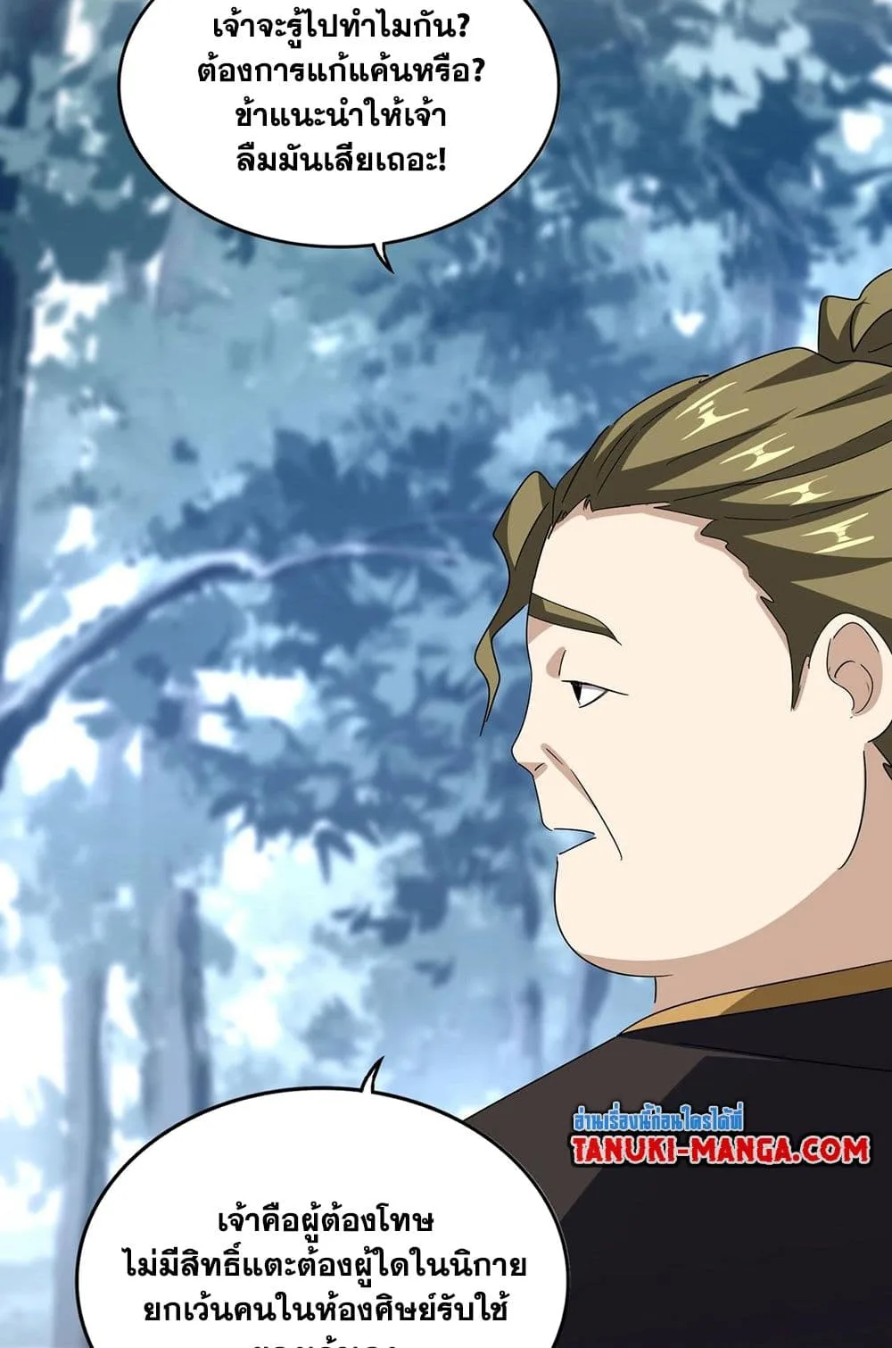 Magic Emperor ราชาจอมเวทย์ ตอนที่ 565 หน้า 51