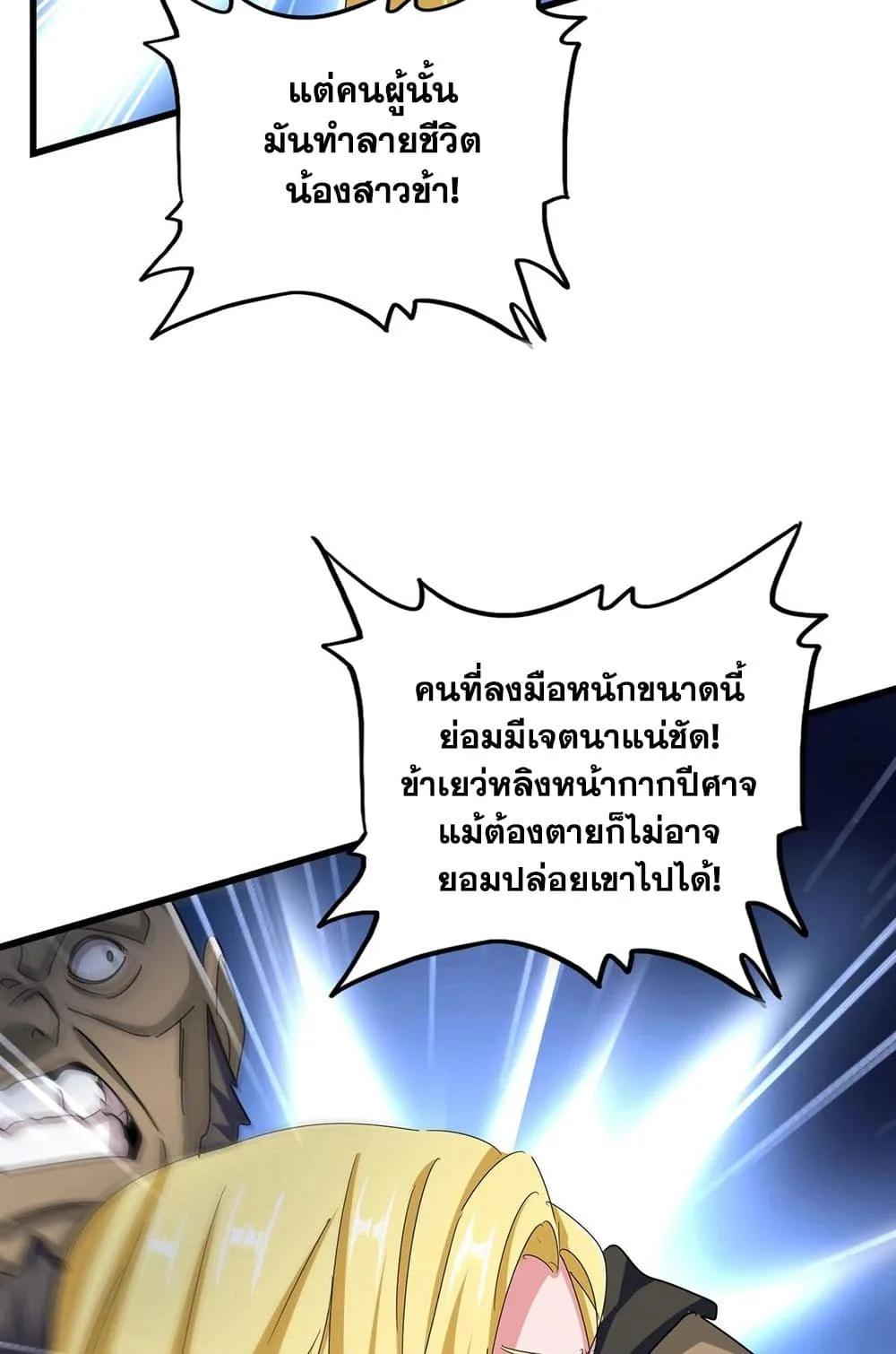 Magic Emperor ราชาจอมเวทย์ ตอนที่ 565 หน้า 53