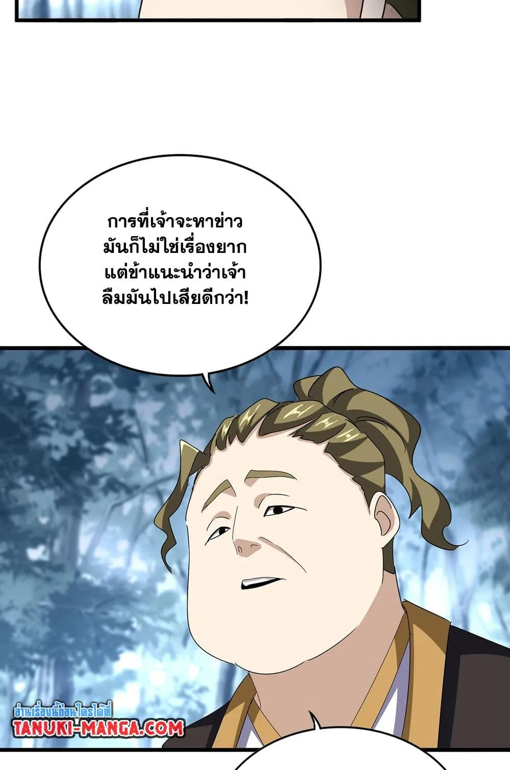 Magic Emperor ราชาจอมเวทย์ ตอนที่ 565 หน้า 55