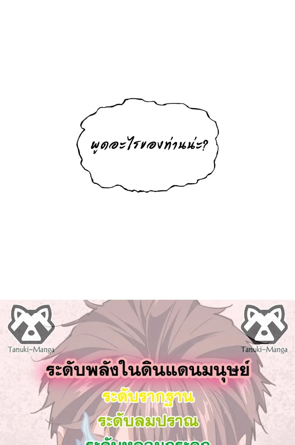Magic Emperor ราชาจอมเวทย์ ตอนที่ 565 หน้า 58