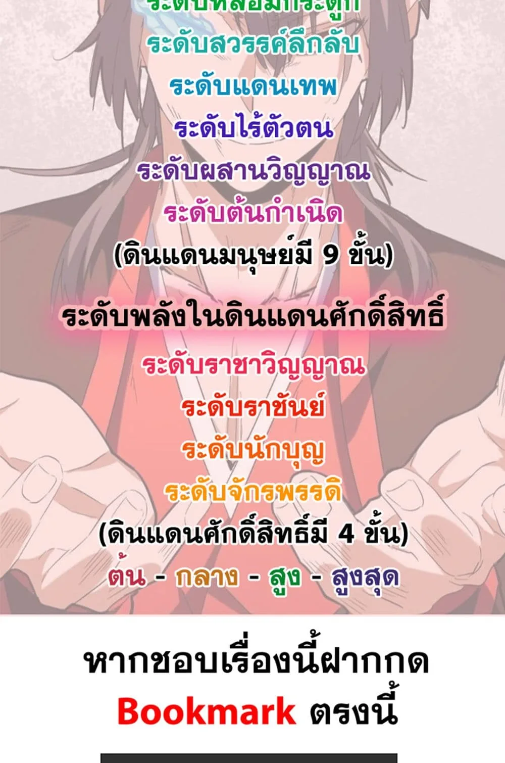 Magic Emperor ราชาจอมเวทย์ ตอนที่ 565 หน้า 59