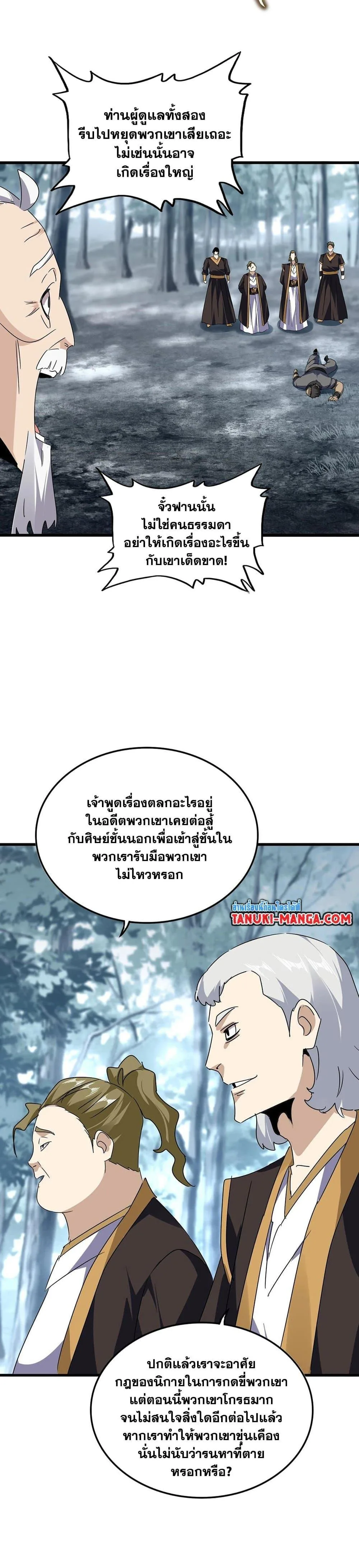 Magic Emperor ราชาจอมเวทย์ ตอนที่ 566 หน้า 12