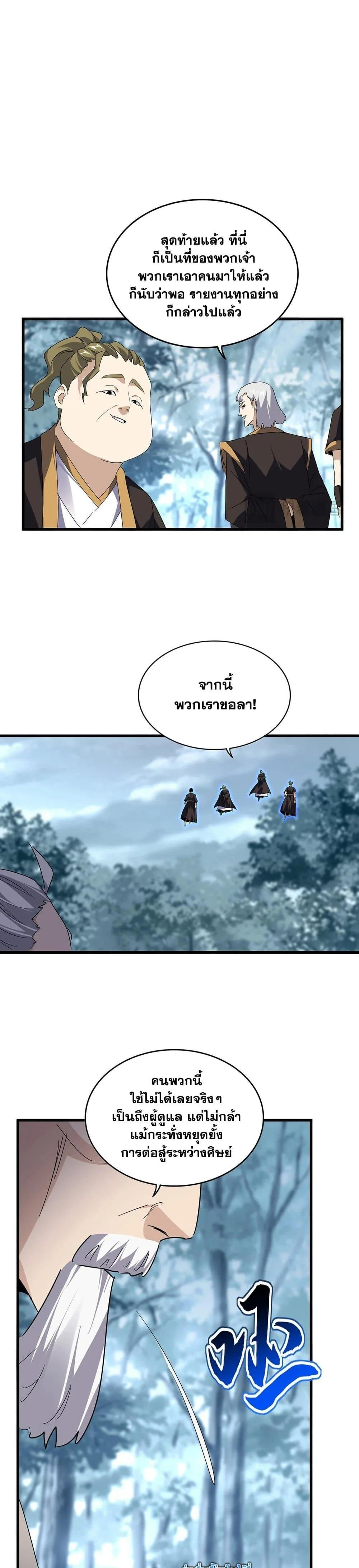 Magic Emperor ราชาจอมเวทย์ ตอนที่ 566 หน้า 13