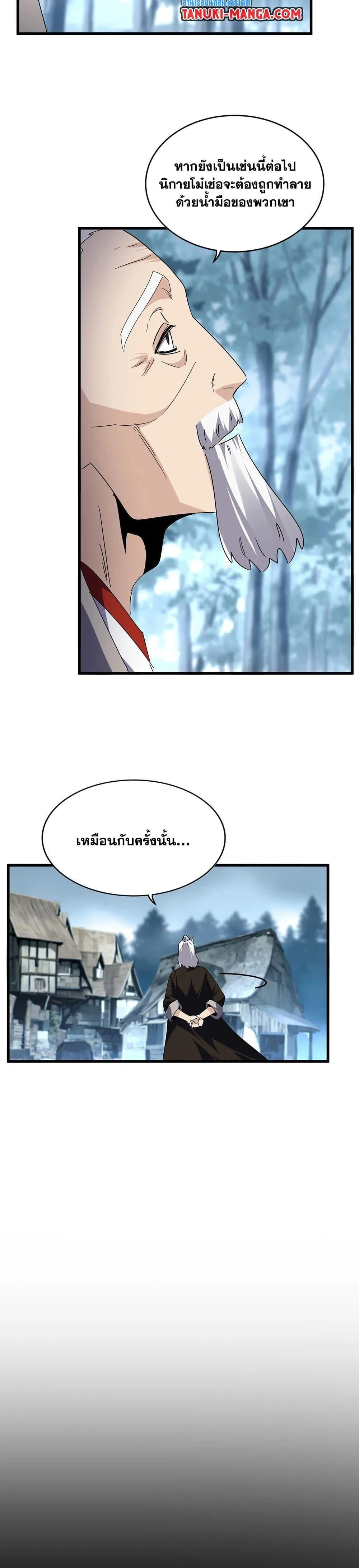 Magic Emperor ราชาจอมเวทย์ ตอนที่ 566 หน้า 14