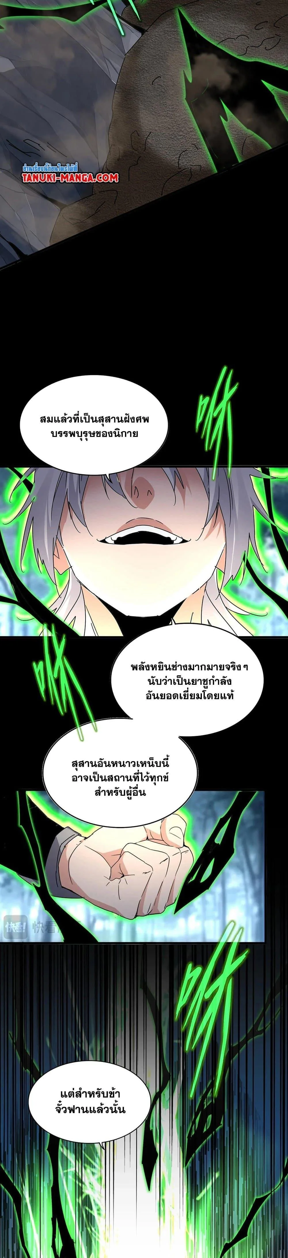Magic Emperor ราชาจอมเวทย์ ตอนที่ 566 หน้า 16