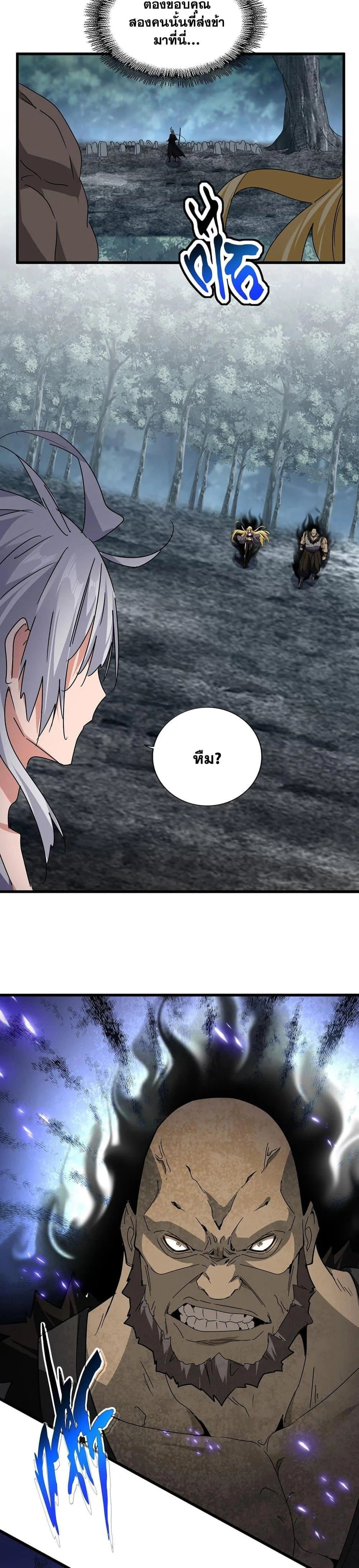 Magic Emperor ราชาจอมเวทย์ ตอนที่ 566 หน้า 18