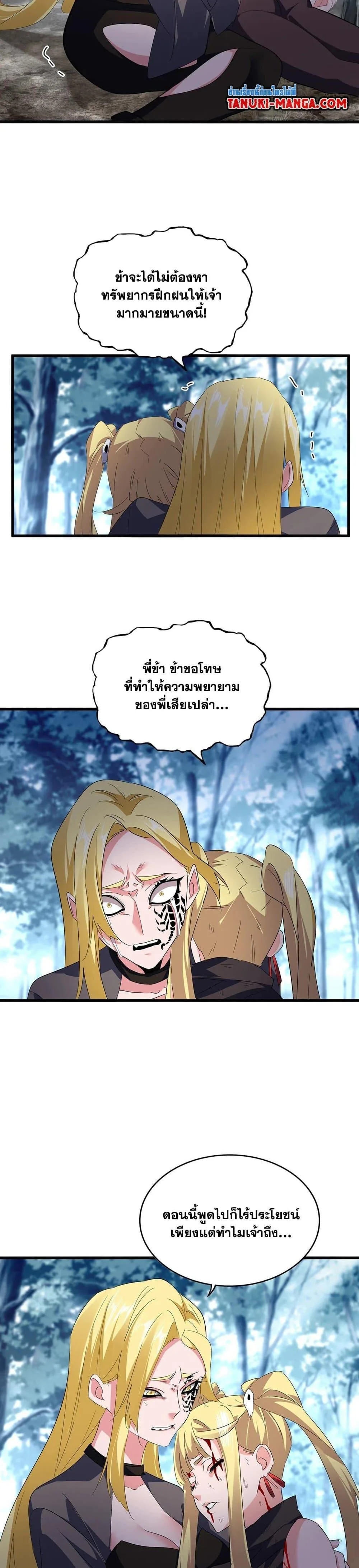 Magic Emperor ราชาจอมเวทย์ ตอนที่ 566 หน้า 2
