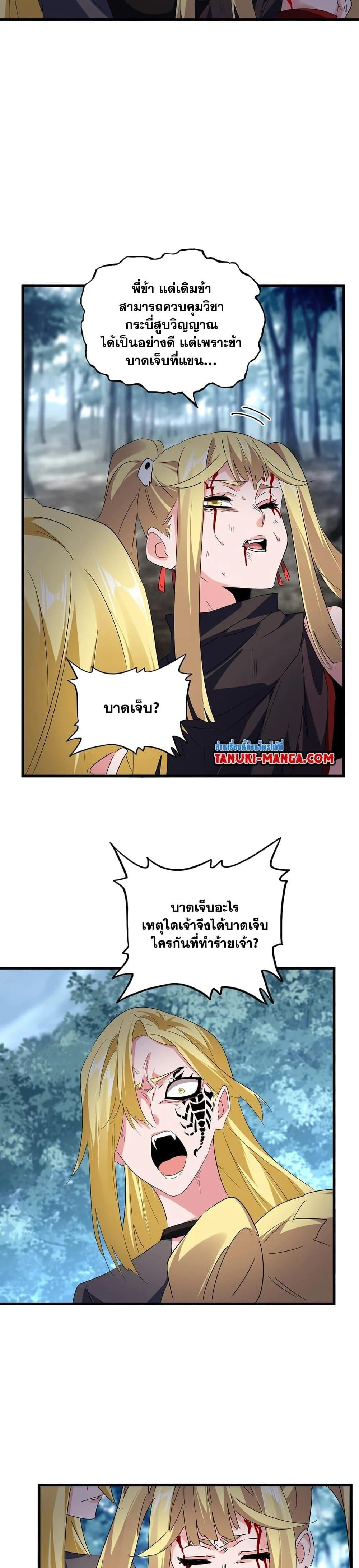 Magic Emperor ราชาจอมเวทย์ ตอนที่ 566 หน้า 3