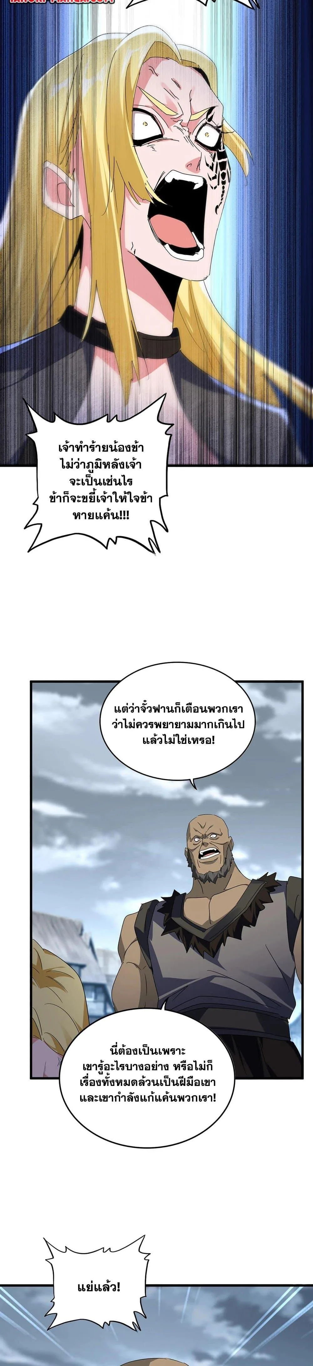 Magic Emperor ราชาจอมเวทย์ ตอนที่ 566 หน้า 5