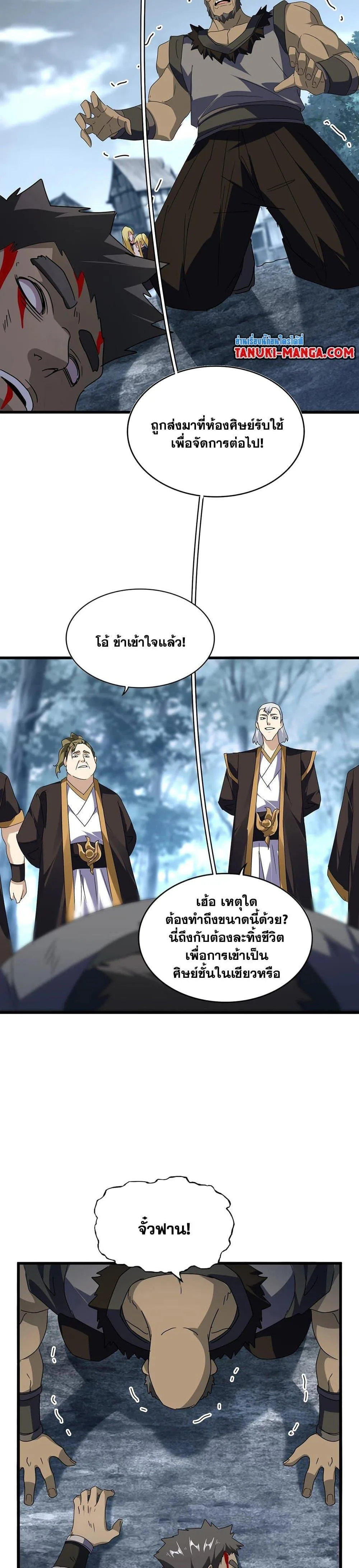 Magic Emperor ราชาจอมเวทย์ ตอนที่ 566 หน้า 8