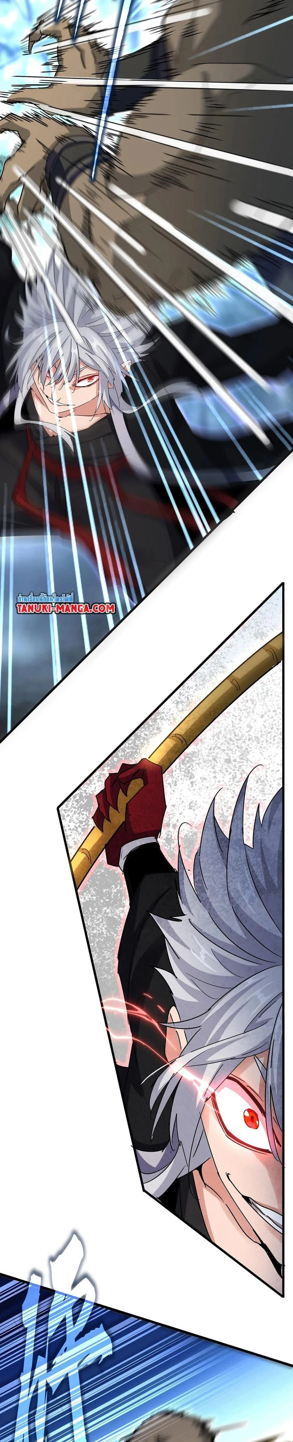 Magic Emperor ราชาจอมเวทย์ ตอนที่ 567 หน้า 13