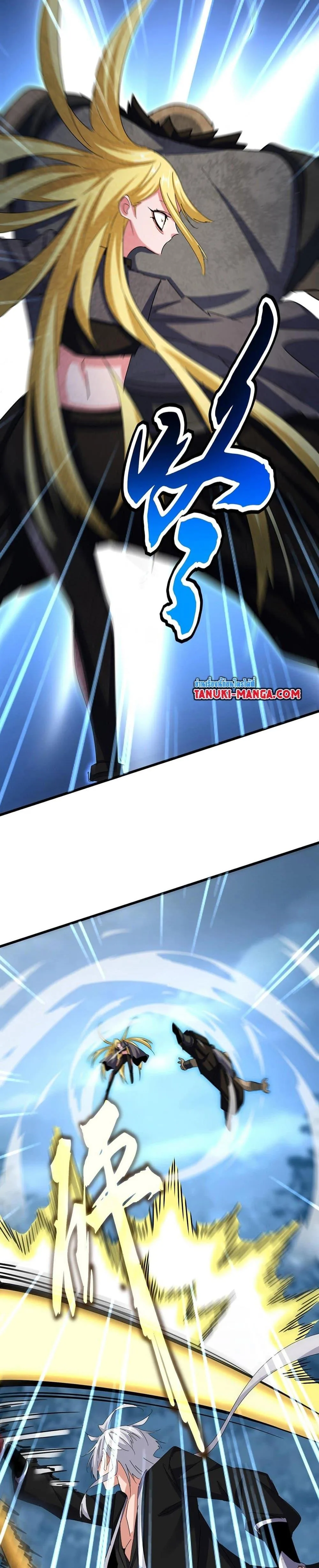 Magic Emperor ราชาจอมเวทย์ ตอนที่ 567 หน้า 15