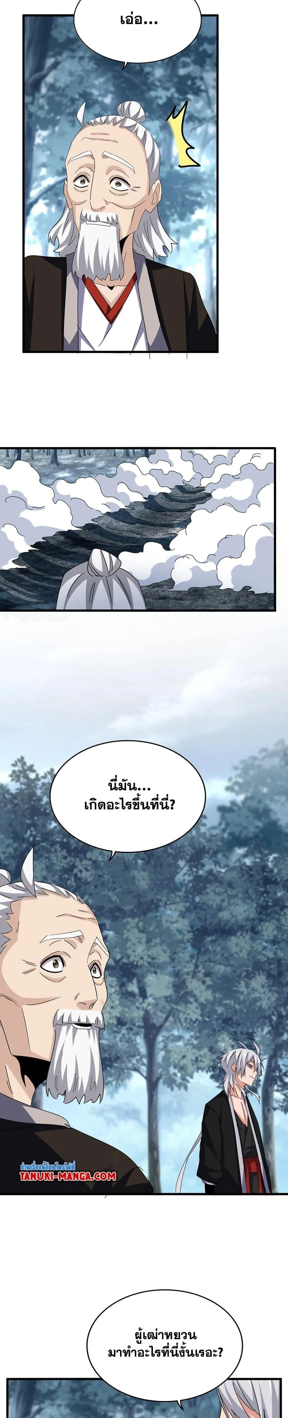 Magic Emperor ราชาจอมเวทย์ ตอนที่ 567 หน้า 18