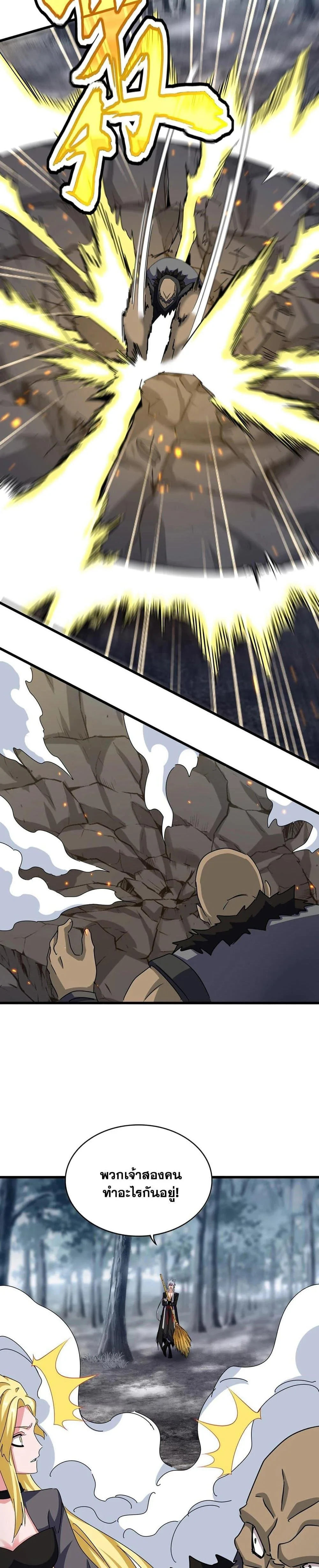 Magic Emperor ราชาจอมเวทย์ ตอนที่ 567 หน้า 2