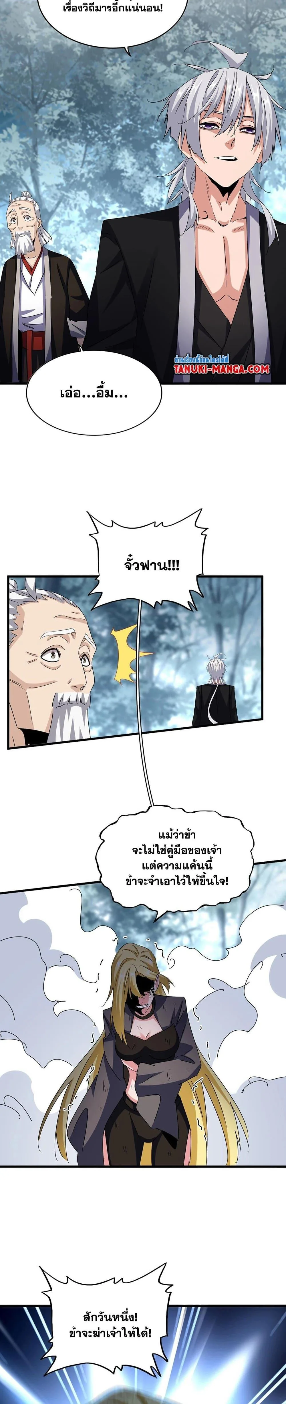 Magic Emperor ราชาจอมเวทย์ ตอนที่ 567 หน้า 20