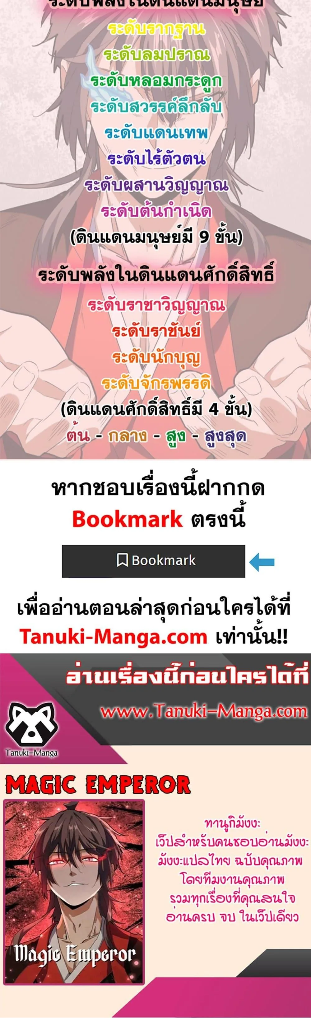 Magic Emperor ราชาจอมเวทย์ ตอนที่ 567 หน้า 22