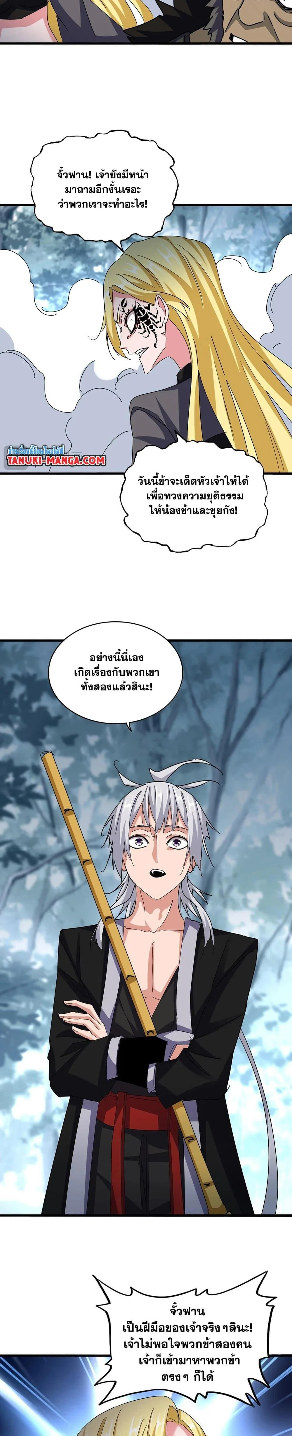Magic Emperor ราชาจอมเวทย์ ตอนที่ 567 หน้า 3