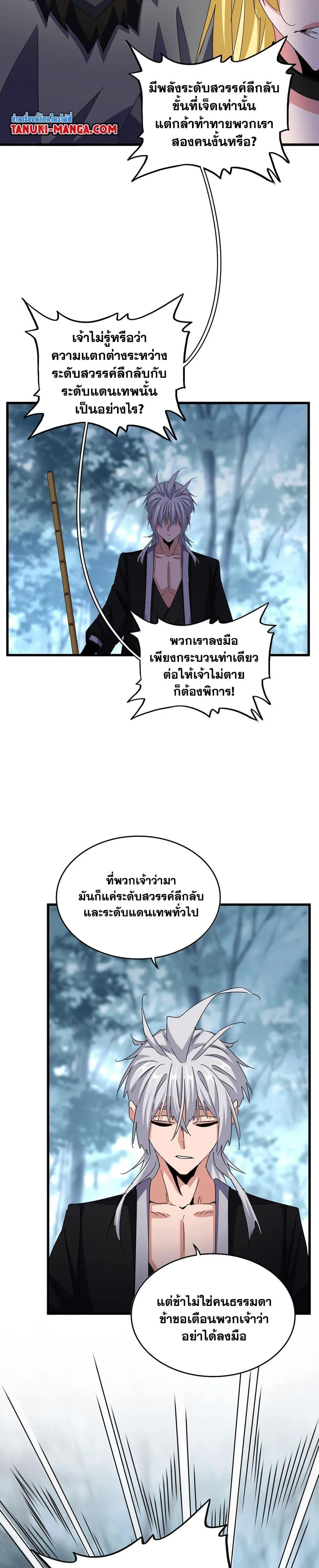 Magic Emperor ราชาจอมเวทย์ ตอนที่ 567 หน้า 5