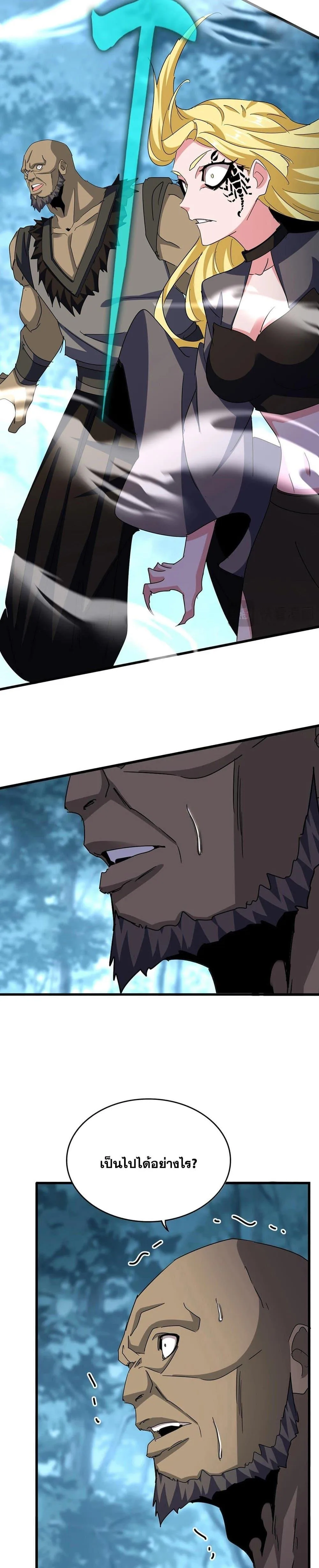 Magic Emperor ราชาจอมเวทย์ ตอนที่ 567 หน้า 8