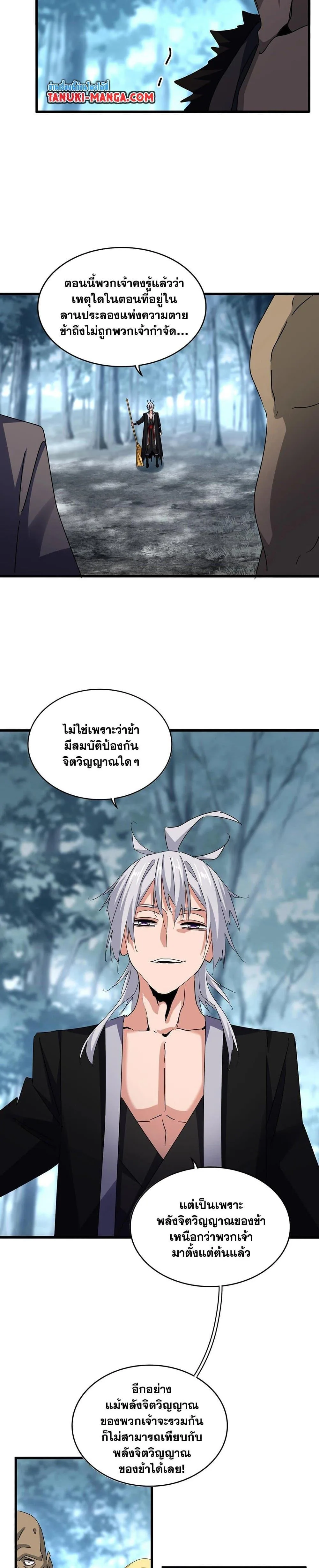 Magic Emperor ราชาจอมเวทย์ ตอนที่ 567 หน้า 9