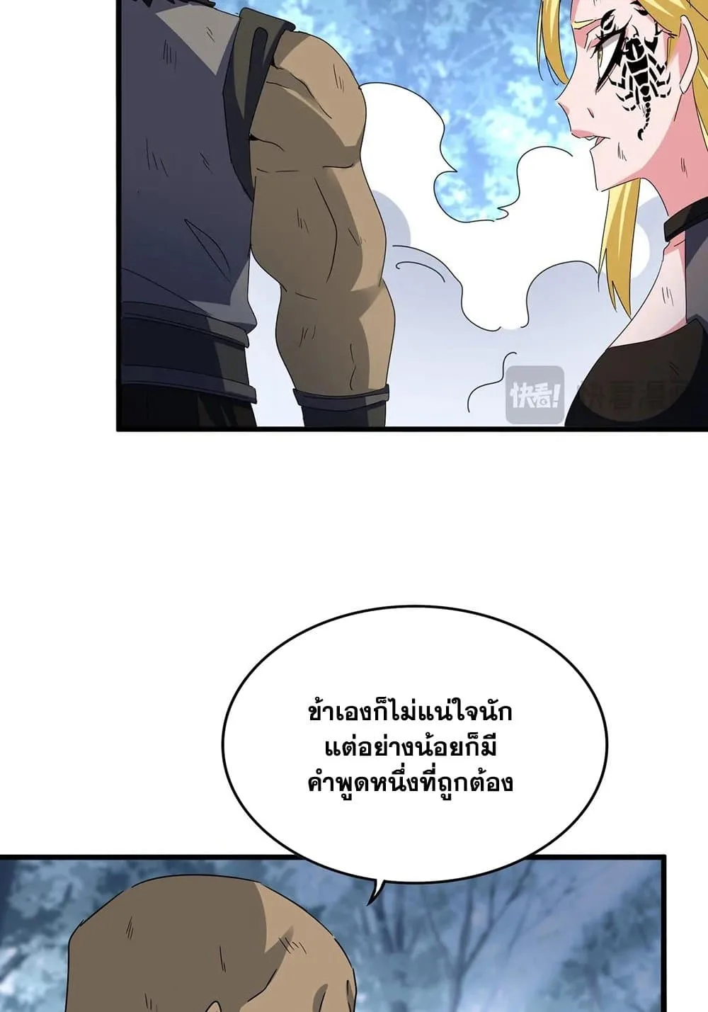 Magic Emperor ราชาจอมเวทย์ ตอนที่ 568 หน้า 14