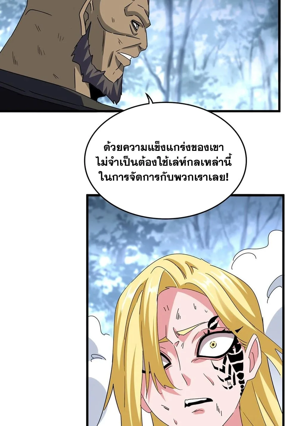 Magic Emperor ราชาจอมเวทย์ ตอนที่ 568 หน้า 15