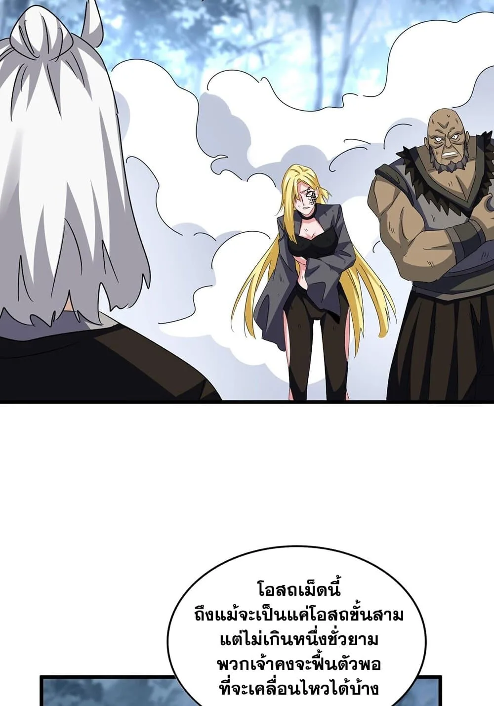 Magic Emperor ราชาจอมเวทย์ ตอนที่ 568 หน้า 18