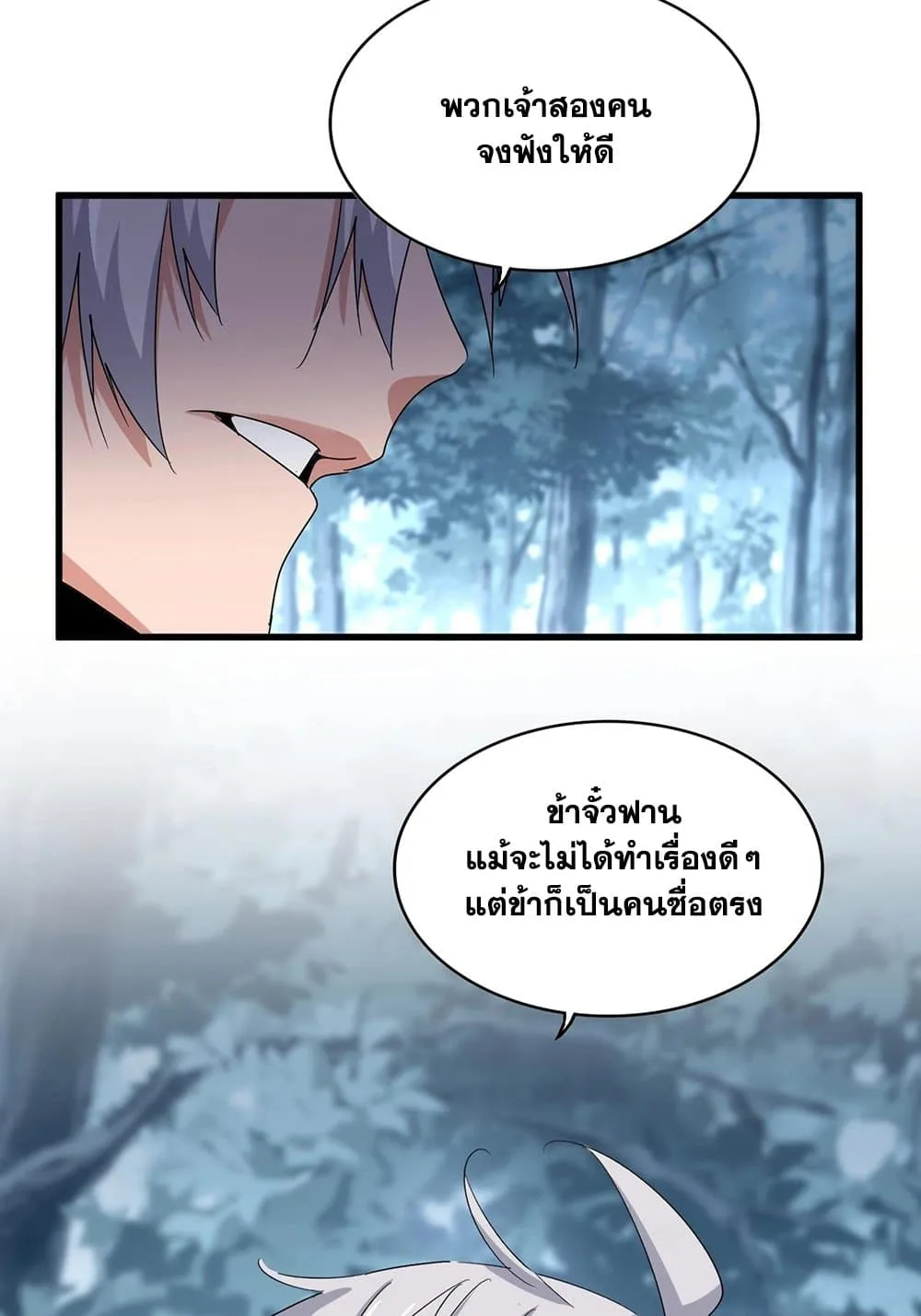 Magic Emperor ราชาจอมเวทย์ ตอนที่ 568 หน้า 2