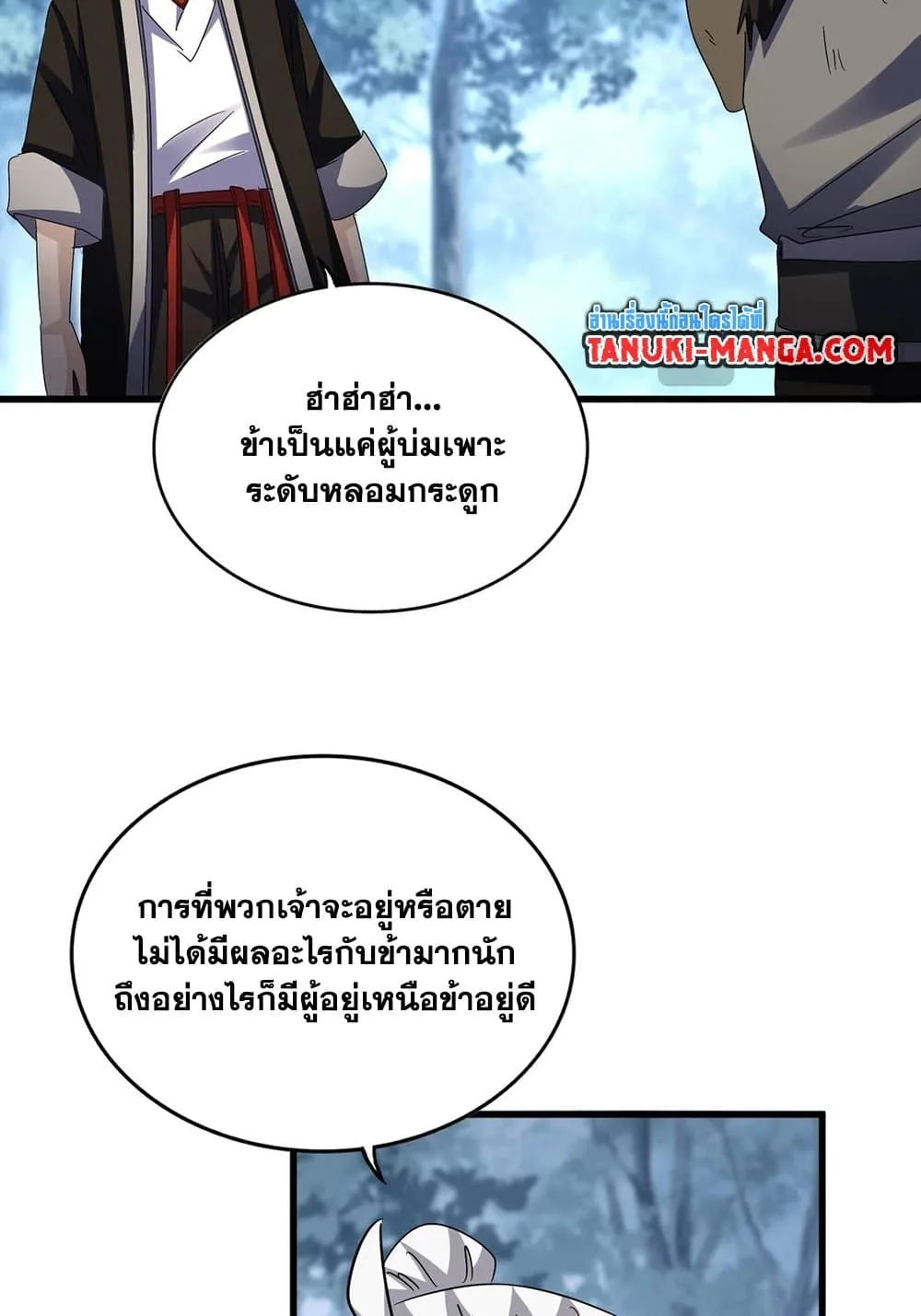 Magic Emperor ราชาจอมเวทย์ ตอนที่ 568 หน้า 22