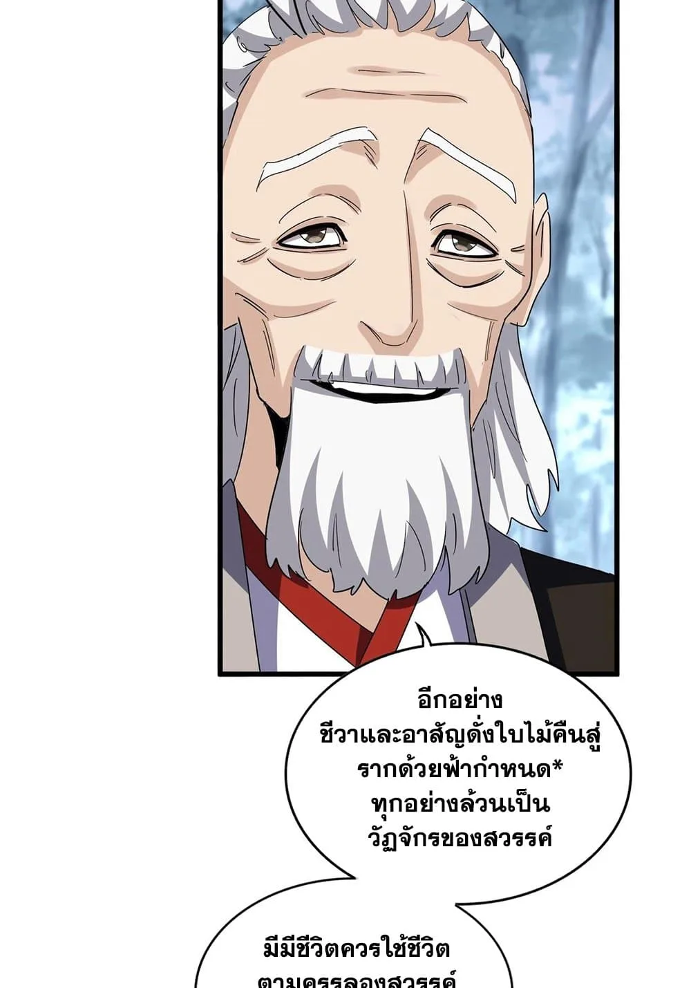 Magic Emperor ราชาจอมเวทย์ ตอนที่ 568 หน้า 23