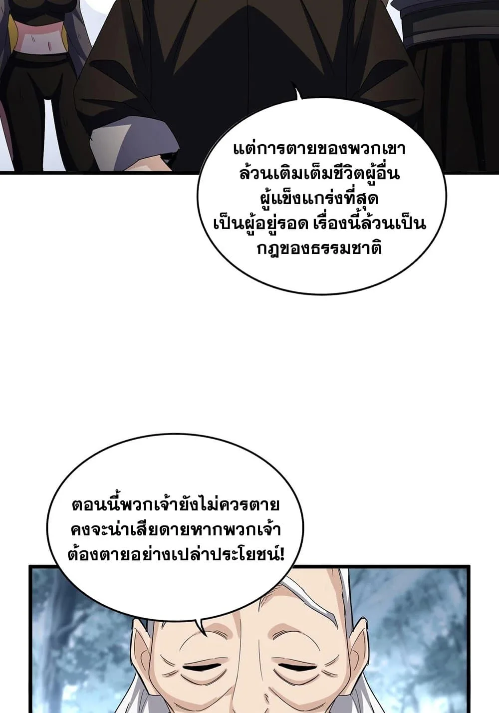 Magic Emperor ราชาจอมเวทย์ ตอนที่ 568 หน้า 25