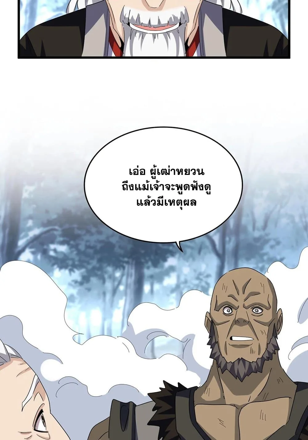Magic Emperor ราชาจอมเวทย์ ตอนที่ 568 หน้า 26